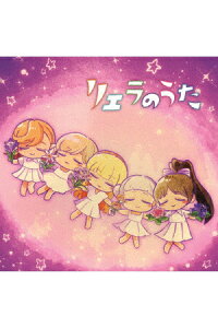 楽天ブックス 楽天ブックス限定先着特典 T Vアニメ ラブライブ スーパースター 特別パート リエラのうた ポストカード Liella Cd 楽天ブックス 楽天ブックス限定先着特典 T Vアニメ ラブライブ スーパースター 特別パート リエラのうた ポストカード Liella Cd